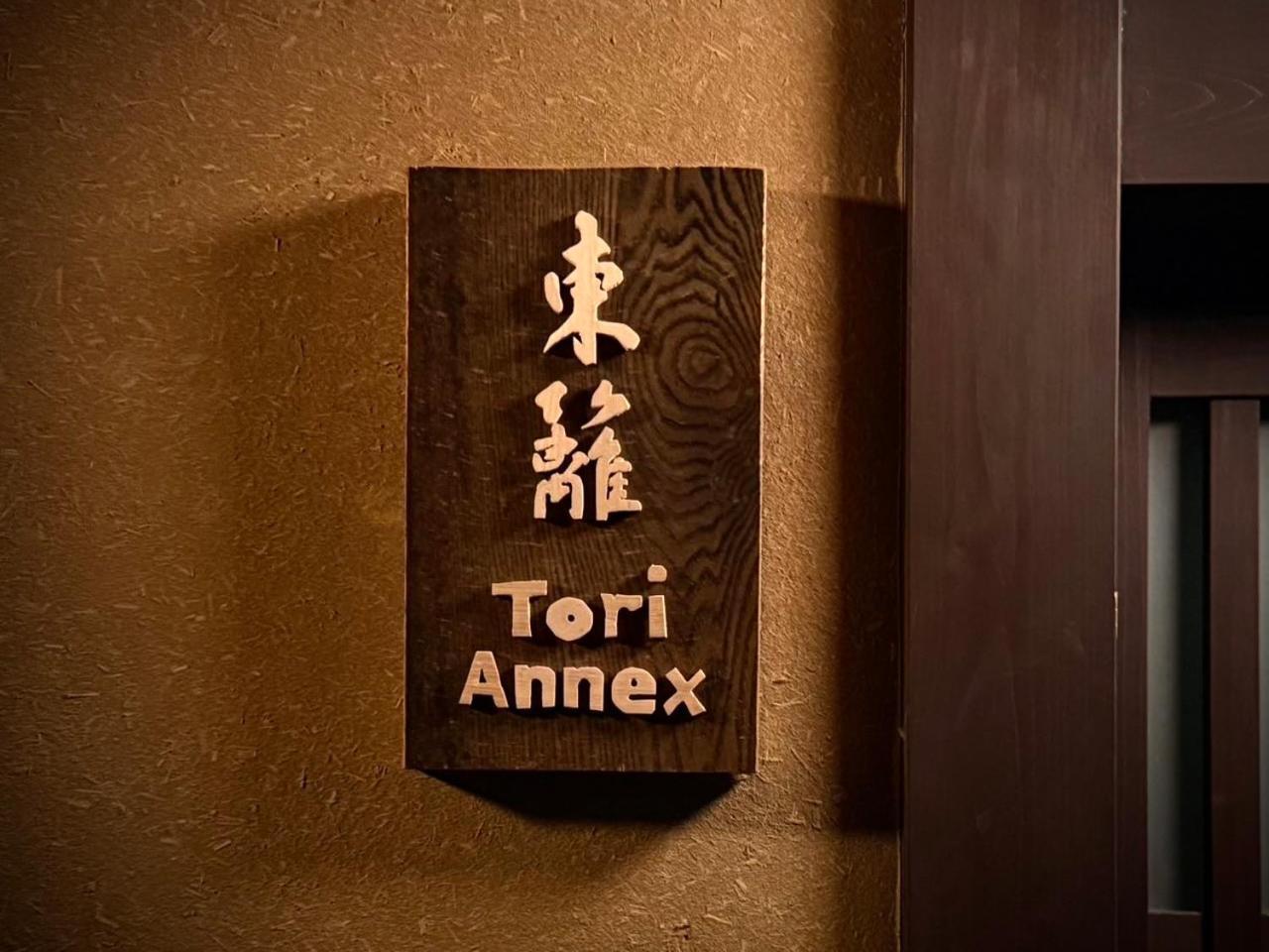 Ryokan Tori Kyoto Oda fotoğraf
